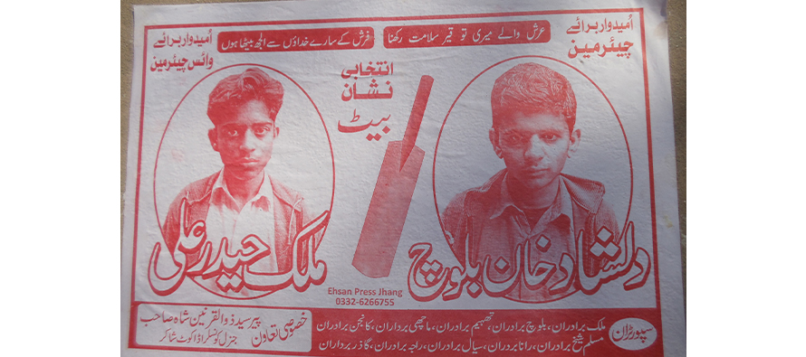 دلشاد بلوچ اور ملک حیدر علی کے انتخابی پوسٹر